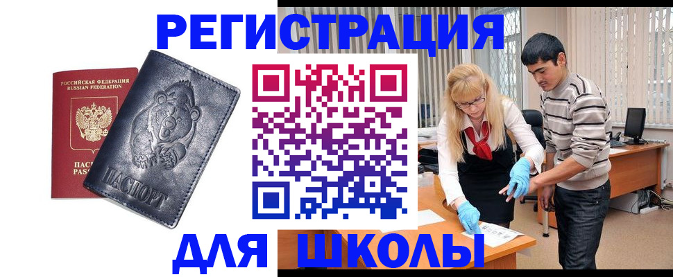 прописка для школы в Удомле