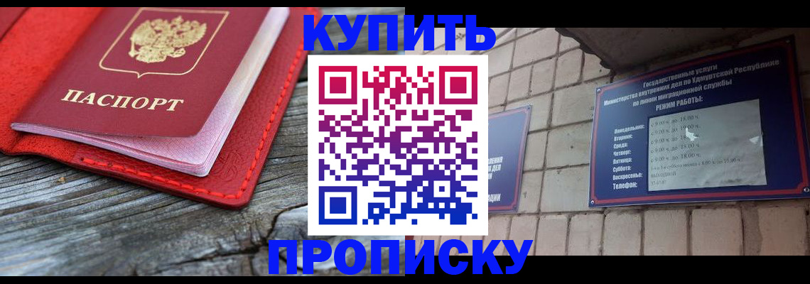 прописка для школы в Удомле