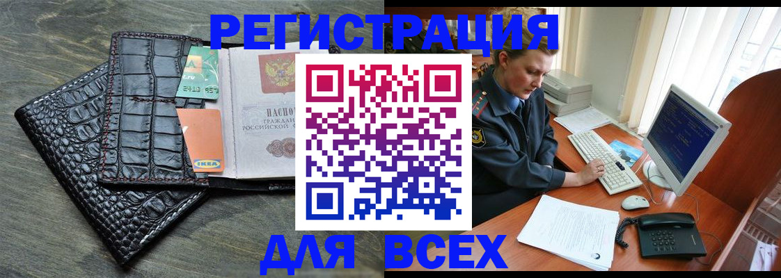 купить прописку в Удомле